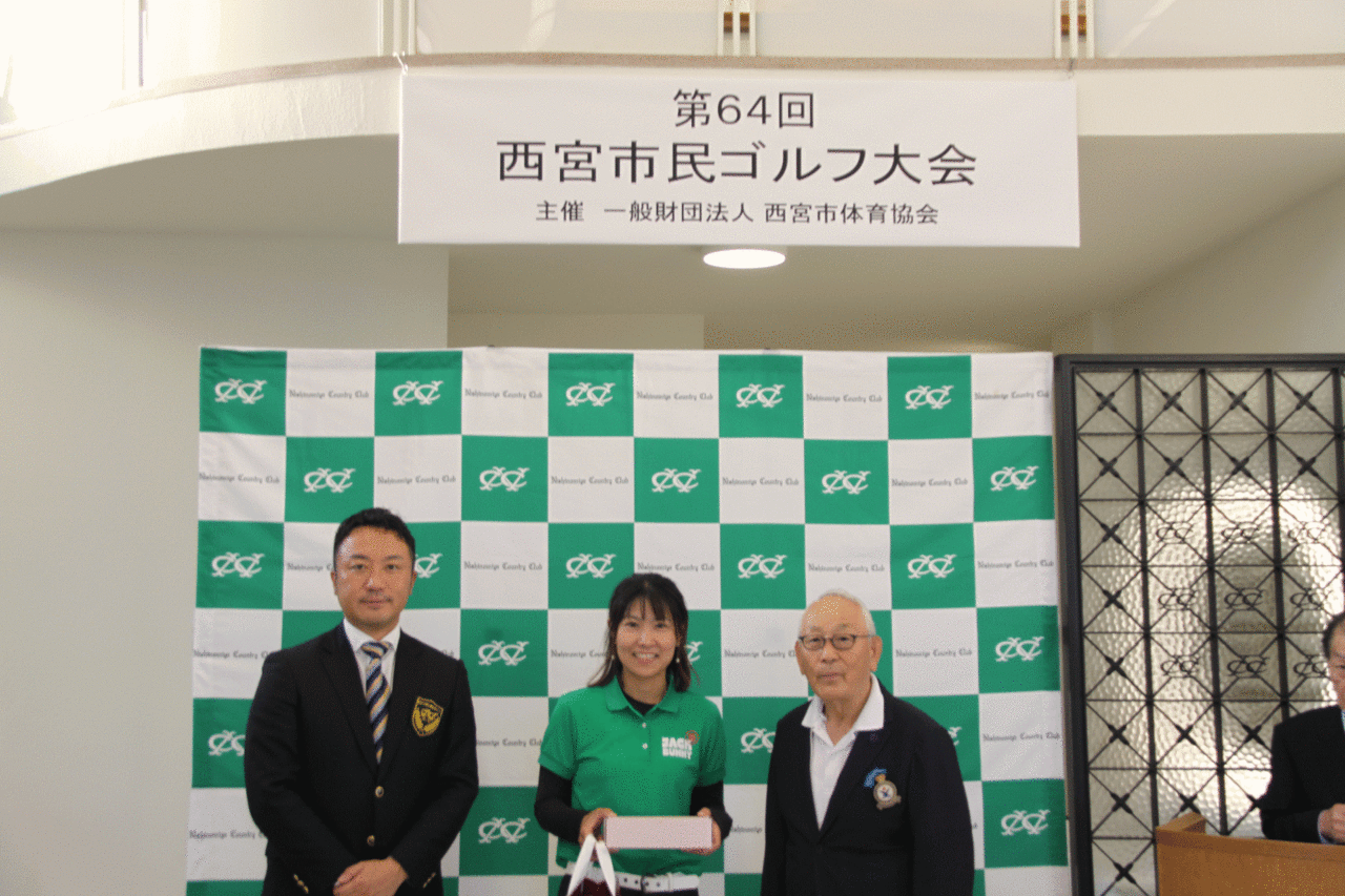 第64回 西宮市民ゴルフ大会