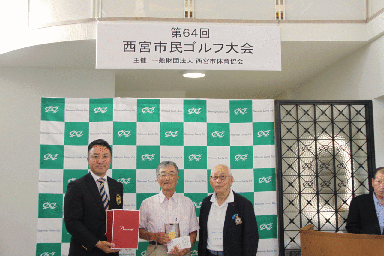 第64回 西宮市民ゴルフ大会