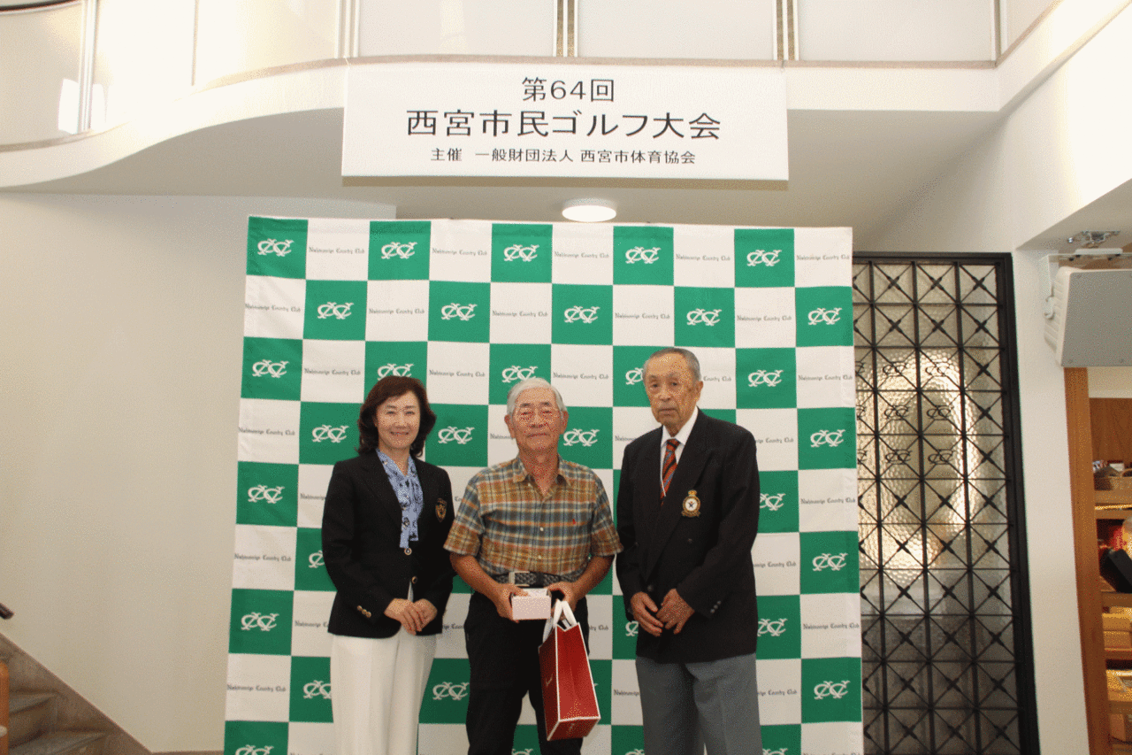 第64回 西宮市民ゴルフ大会