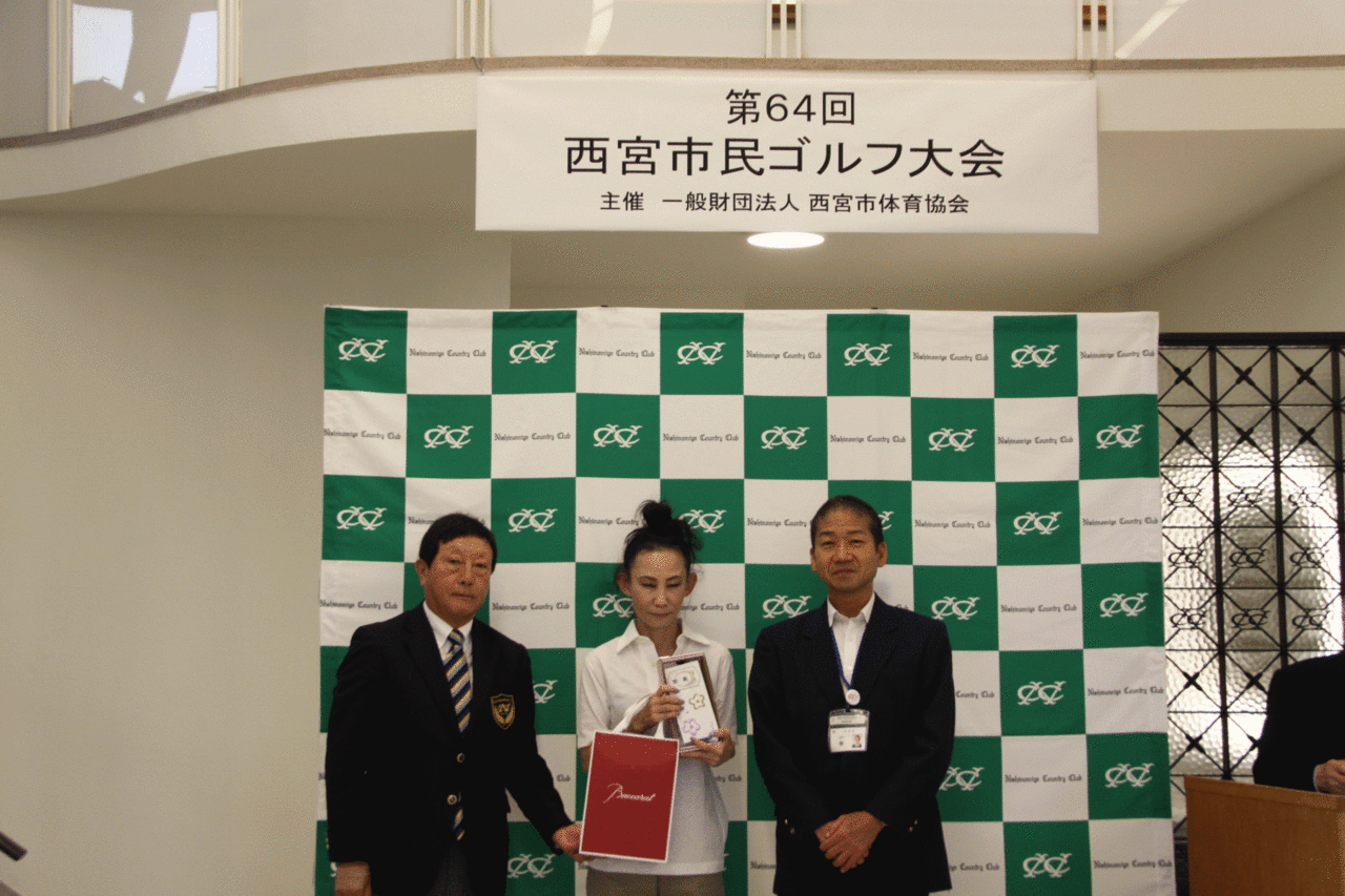第64回 西宮市民ゴルフ大会