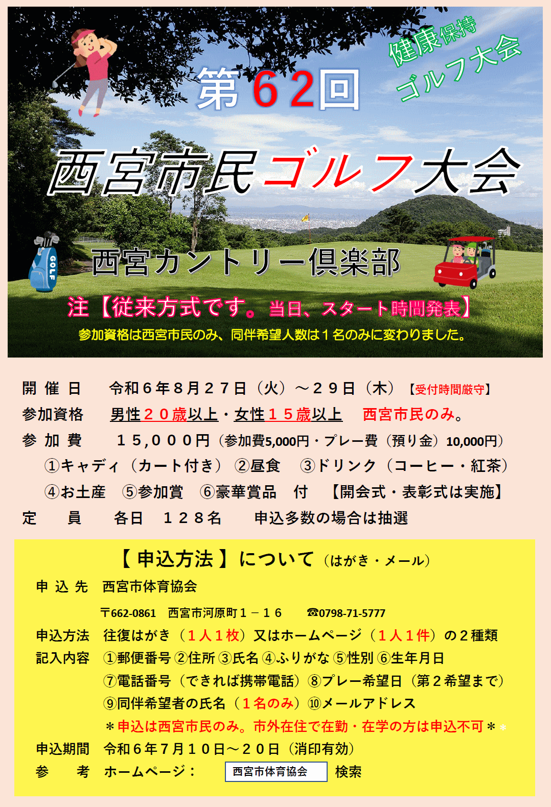 西宮市民ゴルフ第62回大会