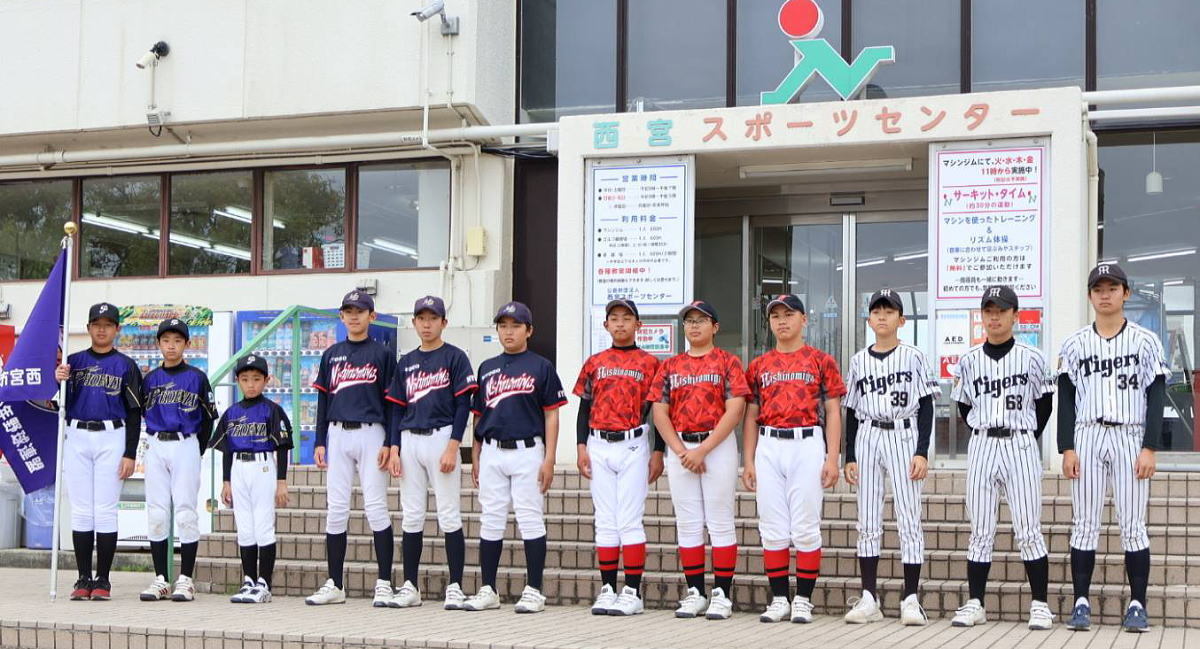西宮市公式少年野球連盟