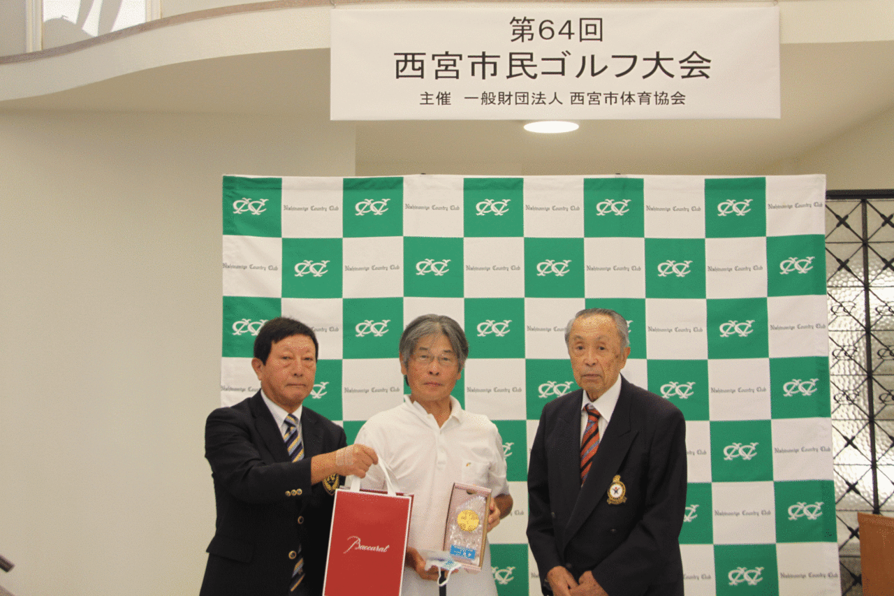 第64回 西宮市民ゴルフ大会