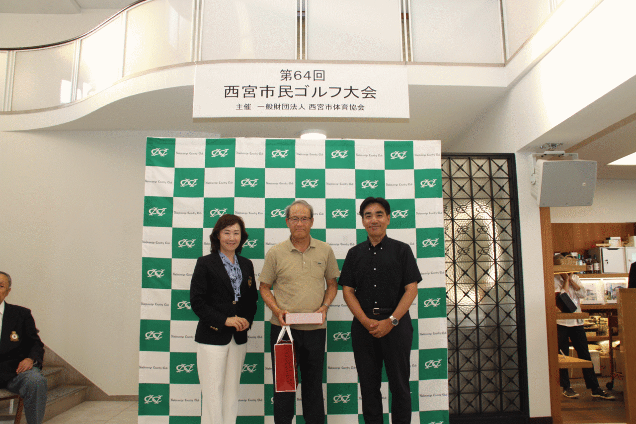 第64回 西宮市民ゴルフ大会