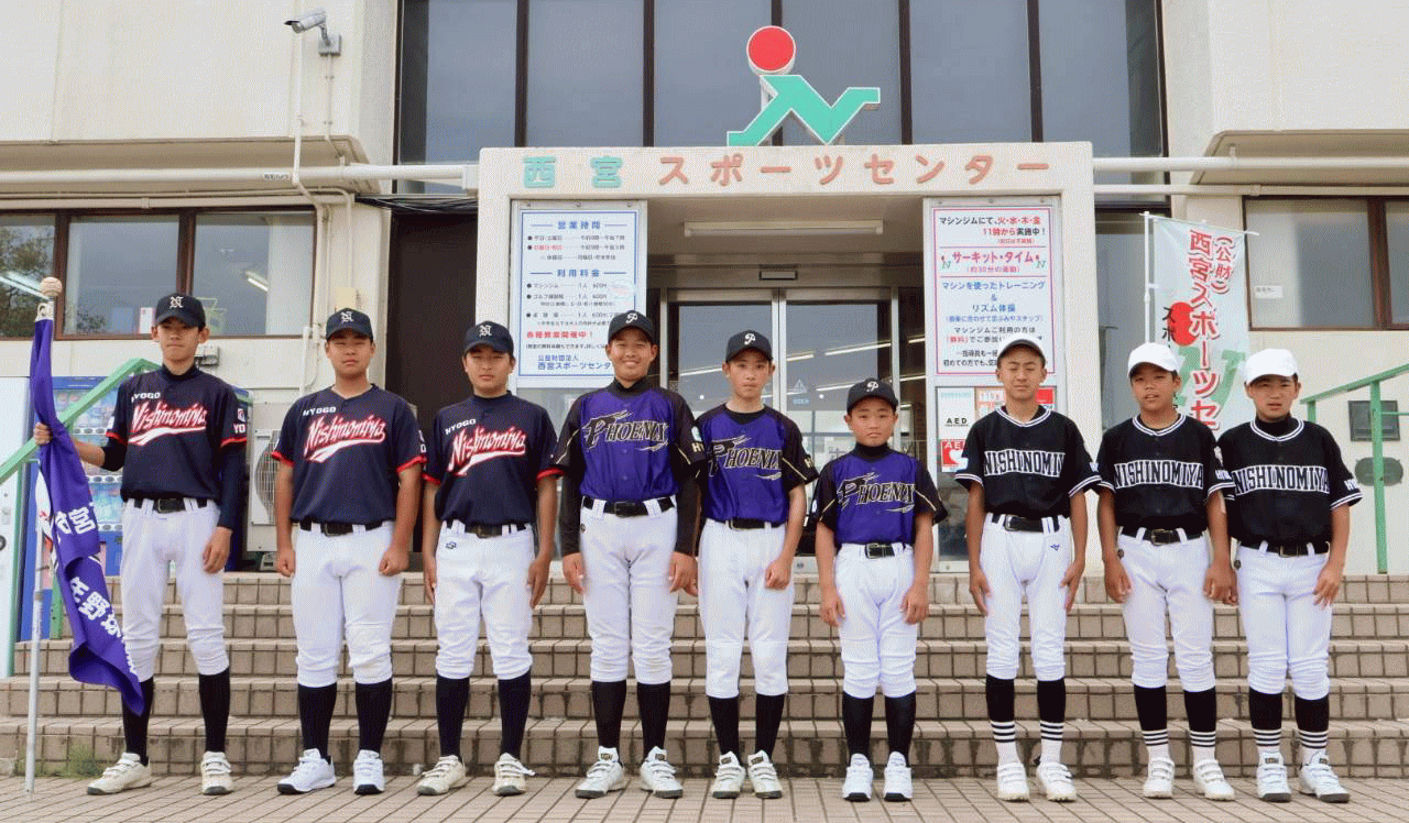 西宮市公式少年野球連盟