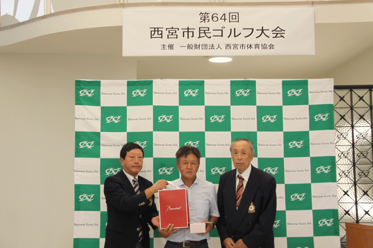 第64回 西宮市民ゴルフ大会